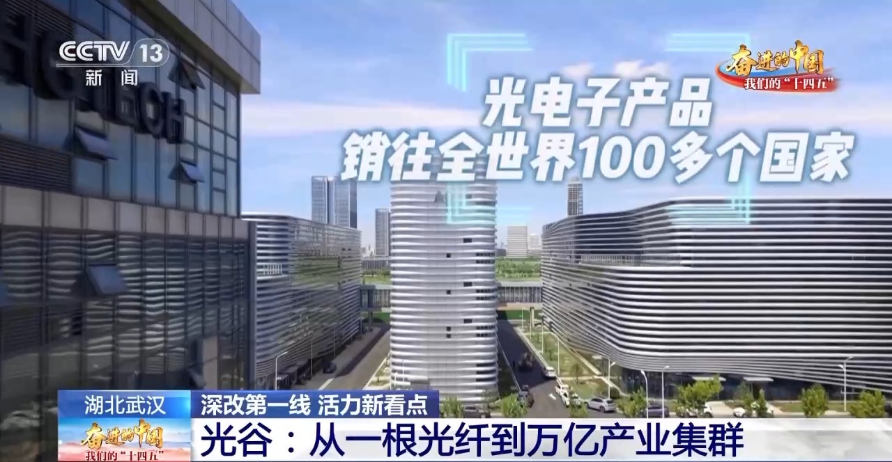 光谷光纤多厉害_武汉光纤光缆_